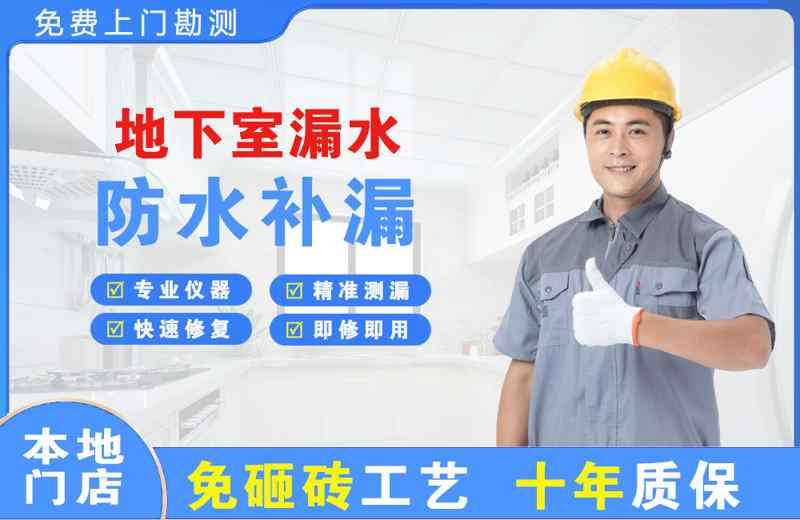 彭水地下室漏水维修
